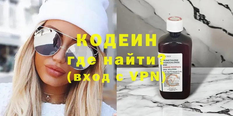 Кодеиновый сироп Lean Purple Drank  цена   Ленинск 